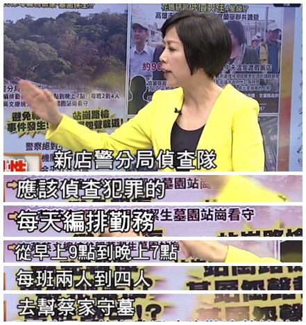 調(diào)動警察看守蔡英文祖墳 官員竟說是為公共利益 調(diào)動警察看守蔡英文祖墳 官員竟說是為公共利益