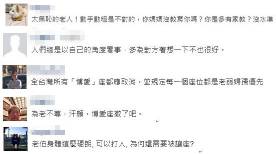 女生因生理痛坐博愛座 老伯逼她讓位還動手“替你媽教育你” 女生因生理痛坐博愛座 老伯逼她讓位還動手“替你媽教育你”