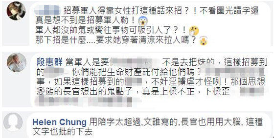 臺軍美女士官發募兵帖“想找人陪我”被網友狂酸墮落 臺軍美女士官發募兵帖“想找人陪我”被網友狂酸墮落