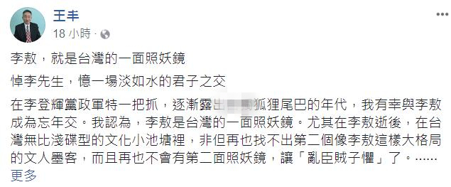 李敖大師,謝謝你留下的一切 李敖大師,謝謝你留下的一切