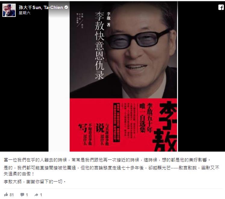 李敖大師,謝謝你留下的一切 李敖大師,謝謝你留下的一切