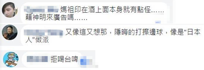 臺(tái)啤媽祖限量罐上驚現(xiàn)日本皇軍遭批:大甲媽和鬼子有一毛錢關(guān)系? 臺(tái)啤媽祖限量罐上驚現(xiàn)日本皇軍遭批:大甲媽和鬼子有一毛錢關(guān)系?