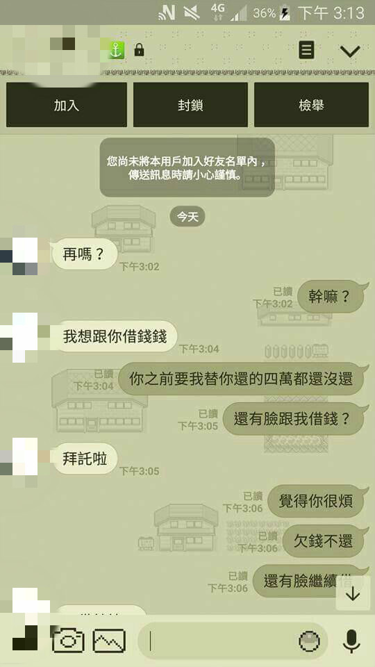前同事借錢不還主動(dòng)加Line好友 竟然傳來一串猥褻照 前同事借錢不還主動(dòng)加Line好友 竟然傳來一串猥褻照