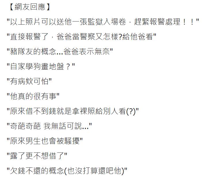 前同事借錢不還主動(dòng)加Line好友 竟然傳來一串猥褻照 前同事借錢不還主動(dòng)加Line好友 竟然傳來一串猥褻照