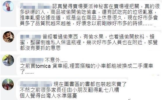 臺灣人素質(zhì)堪憂!好市多現(xiàn)“老鼠”偷拆玩具偷吃冰淇淋 臺灣人素質(zhì)堪憂!好市多現(xiàn)“老鼠”偷拆玩具偷吃冰淇淋