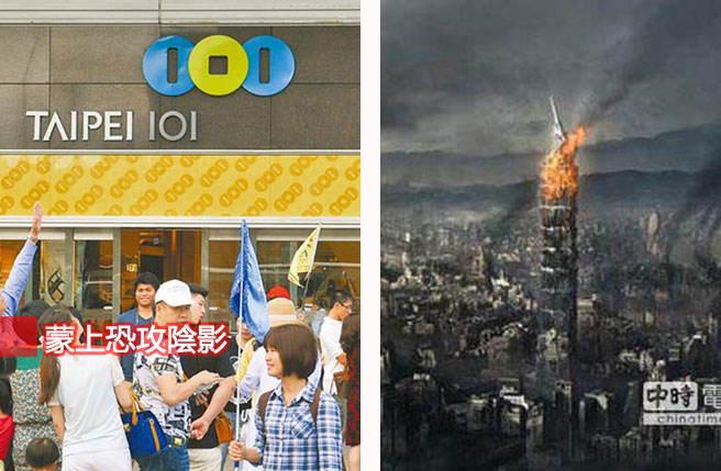臺(tái)北101是臺(tái)北的地標(biāo),也是觀光客來臺(tái)必訪之地,卻傳出可能遭IS攻擊的消息 臺(tái)北101是臺(tái)北的地標(biāo),也是觀光客來臺(tái)必訪之地,卻傳出可能遭IS攻擊的消息