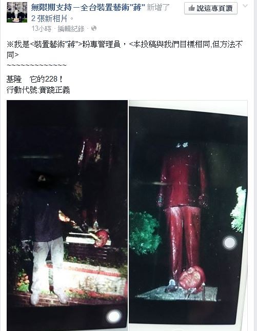 獅球嶺山上的銅像,在今年228當日遭到斬首。(東森新聞圖) 獅球嶺山上的銅像,在今年228當日遭到斬首。(東森新聞圖)