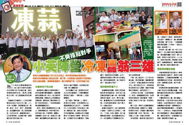 臺灣《時報周刊》相關(guān)報道 臺灣《時報周刊》相關(guān)報道