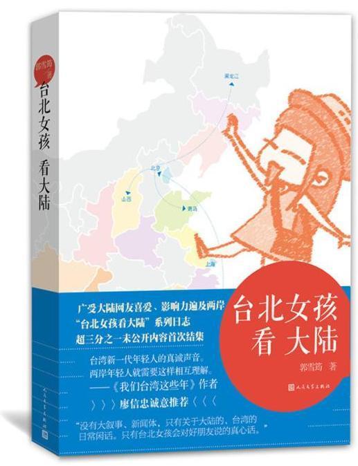 臺北女孩看大陸:傾聽和包容足以改變人心 臺北女孩看大陸:傾聽和包容足以改變人心