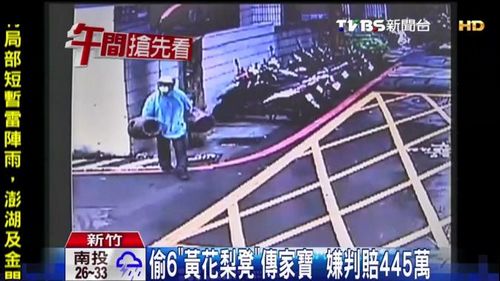 6張圓凳要價600萬臺幣小偷哭窮賠不起(圖)