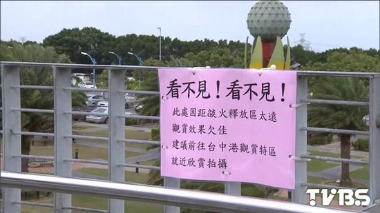 臺中煙火秀今登場店家貼告示稱此處“看不見” 臺中煙火秀今登場店家貼告示稱此處“看不見”