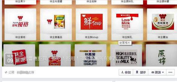 拒吃頂新食品 全臺機關(guān)學校齊聲“抵制”(圖) 拒吃頂新食品 全臺機關(guān)學校齊聲“抵制”(圖)