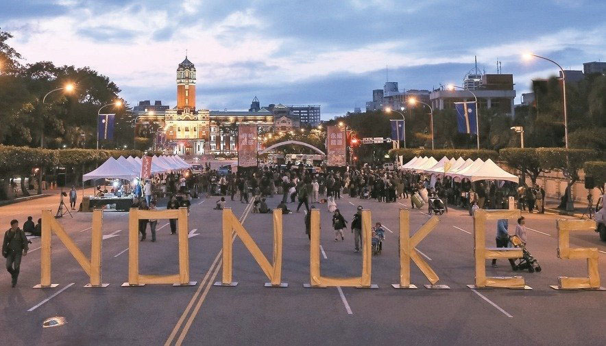 臺(tái)灣反核群眾串聯(lián)大游行 呼吁蔡當(dāng)局履行承諾廢核電 臺(tái)灣反核群眾串聯(lián)大游行 呼吁蔡當(dāng)局履行承諾廢核電