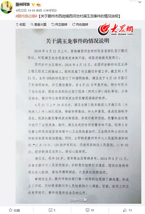 山東村民拆遷協議現場死亡 官方稱疑似心臟猝死 山東村民拆遷協議現場死亡 官方稱疑似心臟猝死