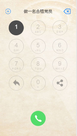 建黨95周年特別策劃:“一鍵”了解從嚴治黨