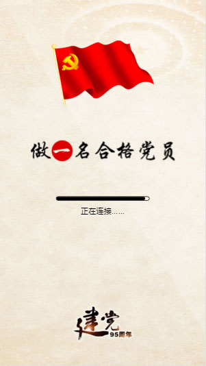 建黨95周年特別策劃:“一鍵”了解從嚴治黨