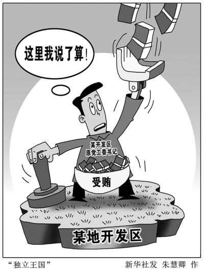 江西官員自詡“收款機器人” 105次受賄共5千萬 江西官員自詡“收款機器人” 105次受賄共5千萬