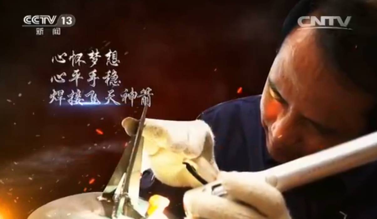 大國工匠 | 探索路上 毫厘之間 他們如何書寫大國篇章 大國工匠 | 探索路上 毫厘之間 他們如何書寫大國篇章