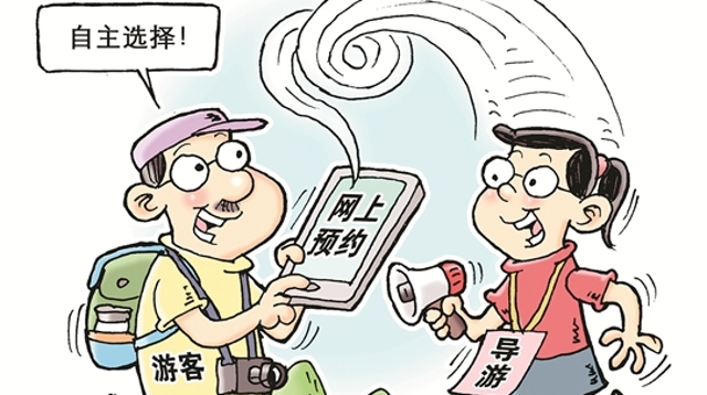 旅游企業(yè)試水網(wǎng)約導(dǎo)游 能否破解