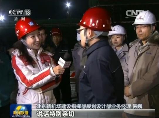 北京新機場建設指揮部規劃設計部業務經理易巍:總書記的手特別溫暖,說話特別親切,比平時電視里看到的更加高大。