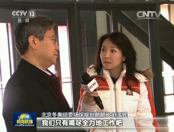 北京冬奧組委場館規劃部部長劉玉民:你的最高領導對這個工作這么樣的了解,我們只有竭盡全力地工作,否則有絲毫不足都逃不過領導的眼睛。