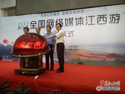 第九屆全國網絡媒體江西游在武寧縣西海燕旅游碼頭啟動 第九屆全國網絡媒體江西游在武寧縣西海燕旅游碼頭啟動