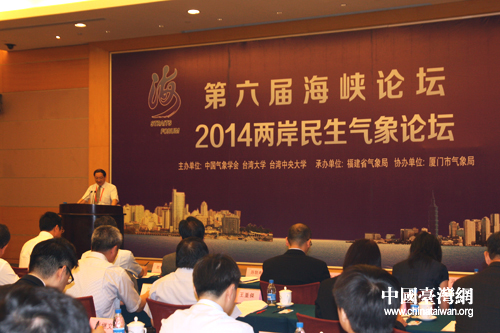 兩岸百位專家齊聚廈門 共商氣象服務民生 兩岸百位專家齊聚廈門 共商氣象服務民生