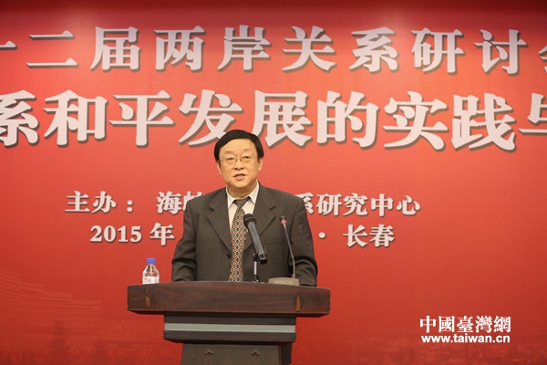 海峽兩岸關系研究中心主任李逸舟發表總結講話 海峽兩岸關系研究中心主任李逸舟發表總結講話