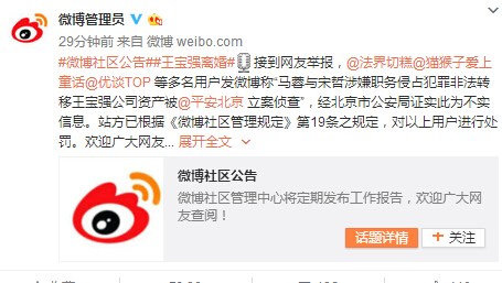 新浪微博:多名用戶發(fā)“馬蓉被立案?jìng)刹椤辈粚?shí)消息受罰