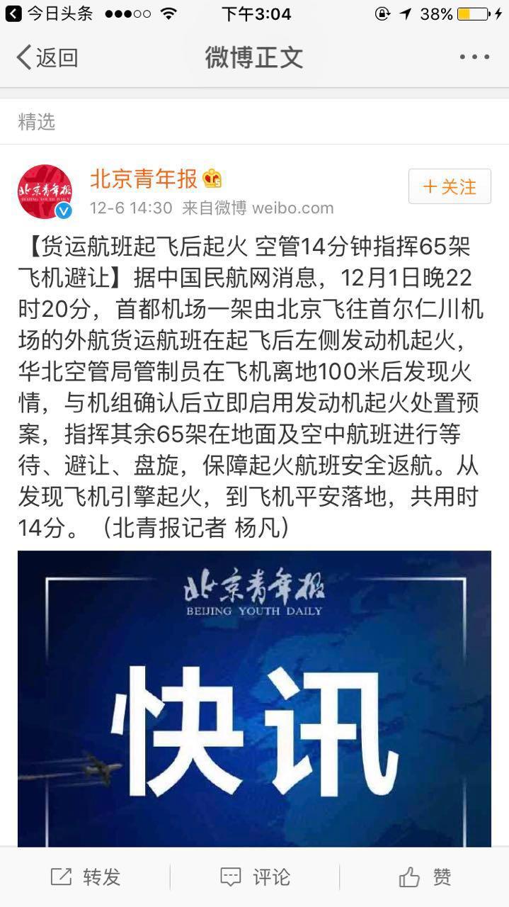 首都機(jī)場航班起飛后起火 空管14分鐘指揮65架飛機(jī)避讓