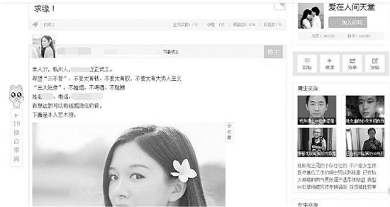 刊登在網站上的李姑娘的征婚信息。