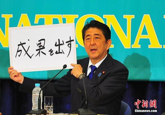 安倍在參議院選舉前的黨首辯論中,現(xiàn)場高調(diào)亮出“搞出成果”字牌。<a target='_blank' ><p align=