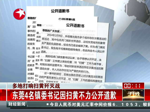 多地打響掃黃殲滅戰(zhàn)截圖