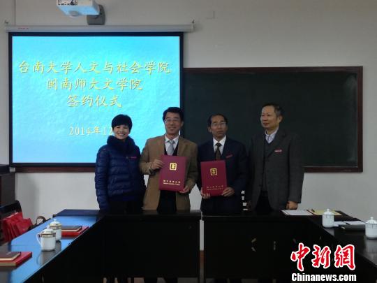 閩粵臺高校共探兩岸學術合作 閩粵臺高校共探兩岸學術合作