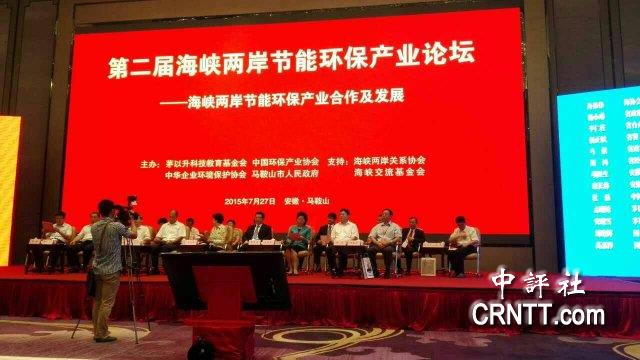 第二屆海峽兩岸節(jié)能環(huán)保產(chǎn)業(yè)論壇圓滿(mǎn)落幕 第二屆海峽兩岸節(jié)能環(huán)保產(chǎn)業(yè)論壇圓滿(mǎn)落幕