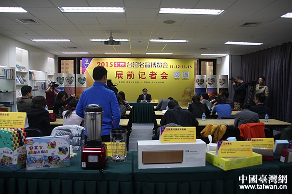 2015北京臺灣名品博覽會即將登場。(中國臺灣網 李學磊 攝) 2015北京臺灣名品博覽會即將登場。(中國臺灣網 李學磊 攝)