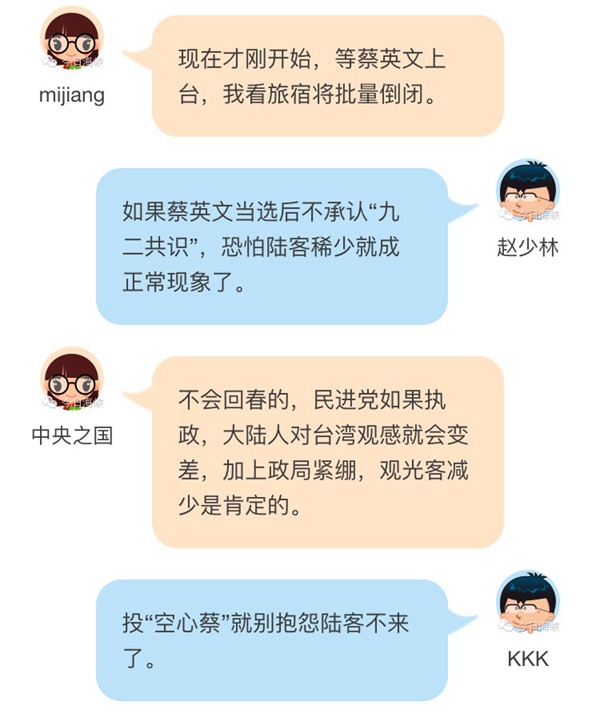 臺灣選前大陸客團(tuán)銳減 島內(nèi)業(yè)者苦網(wǎng)友憂 臺灣選前大陸客團(tuán)銳減 島內(nèi)業(yè)者苦網(wǎng)友憂