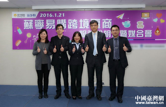 蘇寧在臺(tái)舉行招商會(huì),2016欲打造“臺(tái)灣年”(中國臺(tái)灣網(wǎng) 李學(xué)磊 攝) 蘇寧在臺(tái)舉行招商會(huì),2016欲打造“臺(tái)灣年”(中國臺(tái)灣網(wǎng) 李學(xué)磊 攝)