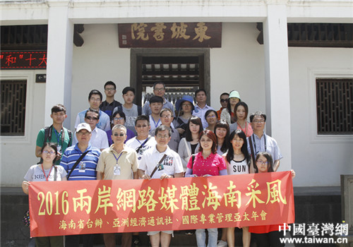 兩岸網絡媒體人走進儋州 感受城市發展魅力與文化 兩岸網絡媒體人走進儋州 感受城市發展魅力與文化