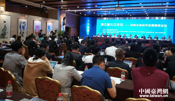 第三屆“大江論壇”吁凝聚兩岸關系和平發展的民間力量 第三屆“大江論壇”吁凝聚兩岸關系和平發展的民間力量
