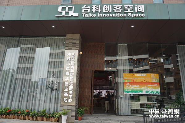 松山湖青創基地:打造兩岸青年創業的首選地和聚集地 松山湖青創基地:打造兩岸青年創業的首選地和聚集地