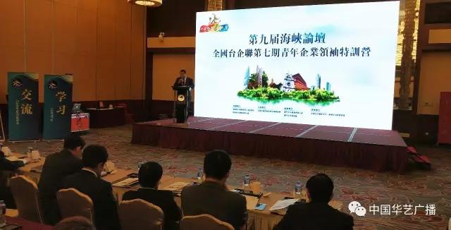 2017全國臺企聯青年企業領袖特訓營在廈舉行 2017全國臺企聯青年企業領袖特訓營在廈舉行