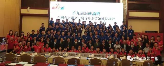 2017全國臺企聯青年企業領袖特訓營在廈舉行 2017全國臺企聯青年企業領袖特訓營在廈舉行