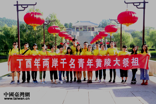 兩岸千名青年黃陵祭祖 緬懷人文始祖?zhèn)鞒兄腥A文化 兩岸千名青年黃陵祭祖 緬懷人文始祖?zhèn)鞒兄腥A文化
