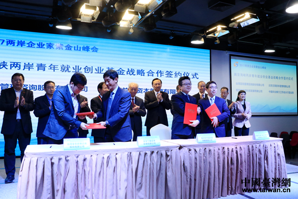 兩岸青年就業(yè)創(chuàng)業(yè)論壇于南京舉行 創(chuàng)意多彩生活創(chuàng)造美好未來(lái) 兩岸青年就業(yè)創(chuàng)業(yè)論壇于南京舉行 創(chuàng)意多彩生活創(chuàng)造美好未來(lái)