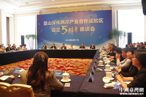 昆山深化兩岸產業合作試驗區設立5周年座談會現場。 昆山深化兩岸產業合作試驗區設立5周年座談會現場。