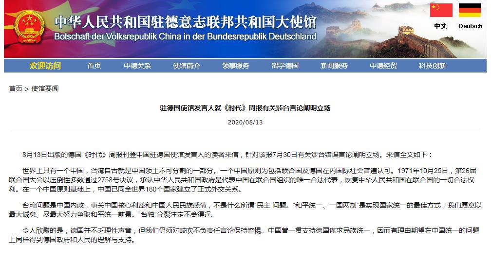 圖片來(lái)源:中國(guó)駐德國(guó)使館網(wǎng)站