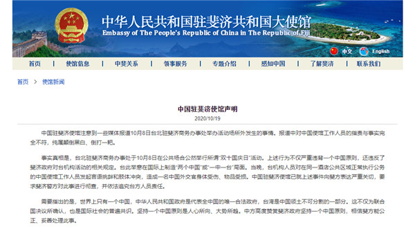 大陸外交官在斐濟打傷臺方人員?駐斐濟大使館駁斥