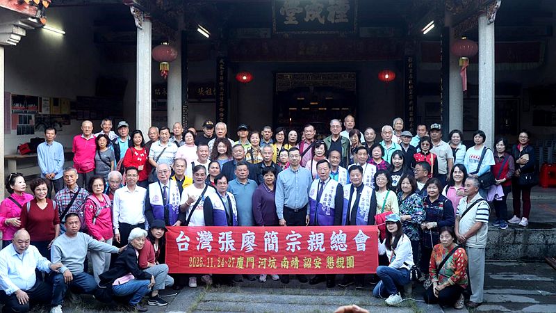 兩岸張廖簡宗親齊聚詔安共敘親情 兩岸張廖簡宗親齊聚詔安共敘親情