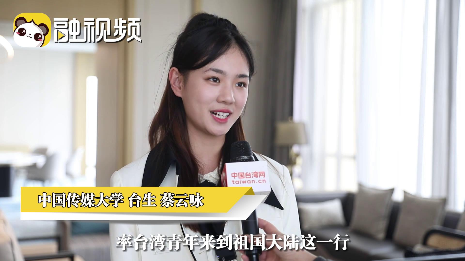 臺青談馬英九訪陸:大陸不僅有我們的“根” 還有最好的發展機遇 臺青談馬英九訪陸:大陸不僅有我們的“根” 還有最好的發展機遇